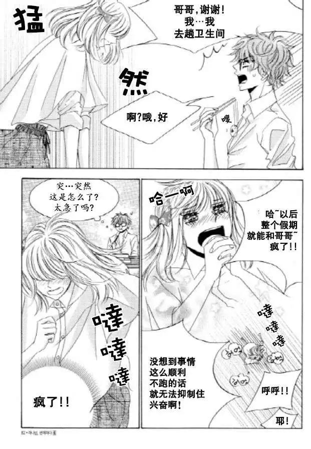 《荷娜小姐恋爱了》第24回 第8页