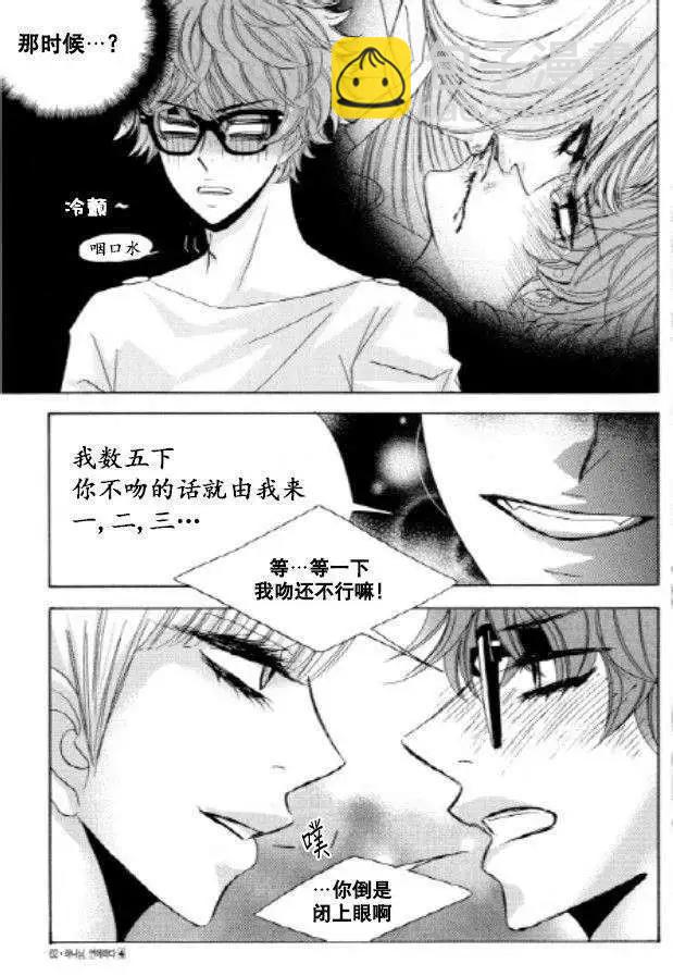《荷娜小姐恋爱了》第23回 第11页