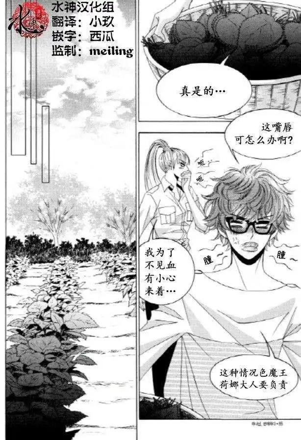 《荷娜小姐恋爱了》第23回 第14页