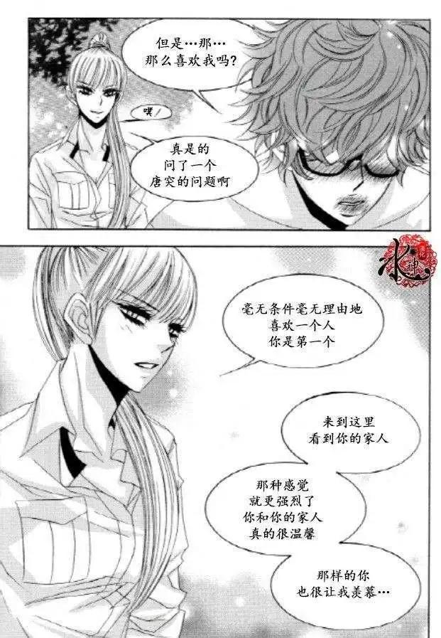 《荷娜小姐恋爱了》第23回 第15页