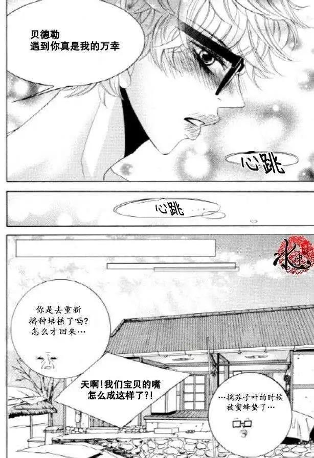 《荷娜小姐恋爱了》第23回 第16页