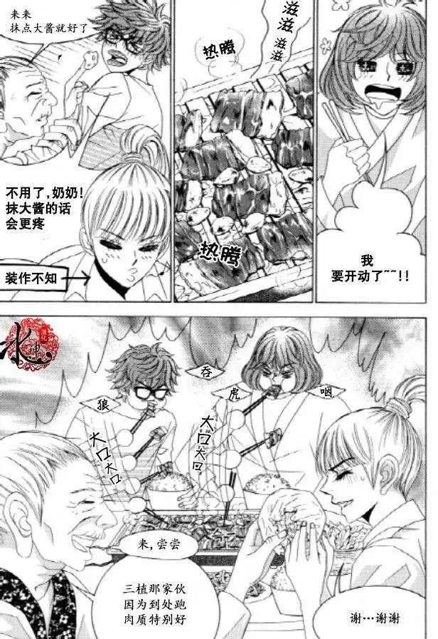 《荷娜小姐恋爱了》第23回 第17页