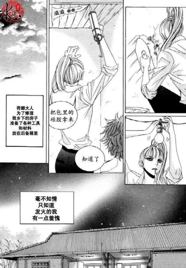 《荷娜小姐恋爱了》第23回 第18页