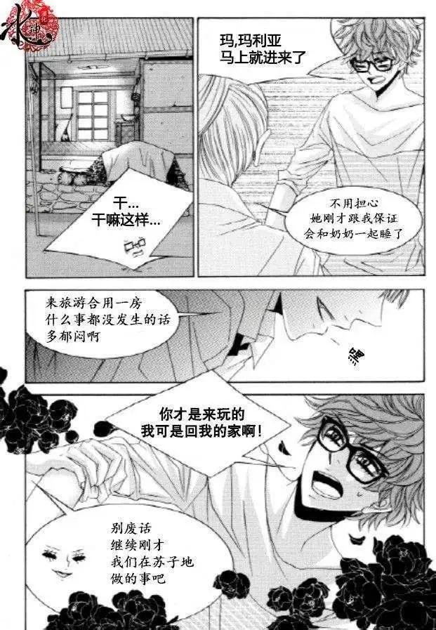 《荷娜小姐恋爱了》第23回 第19页