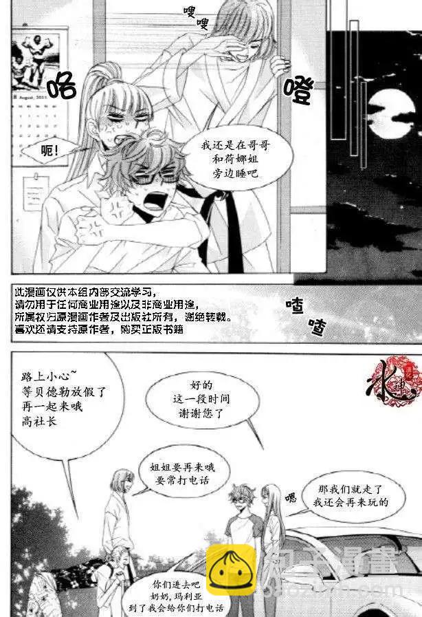 《荷娜小姐恋爱了》第23回 第20页