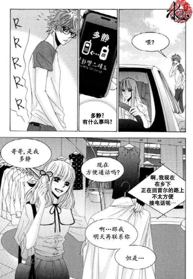 《荷娜小姐恋爱了》第23回 第21页
