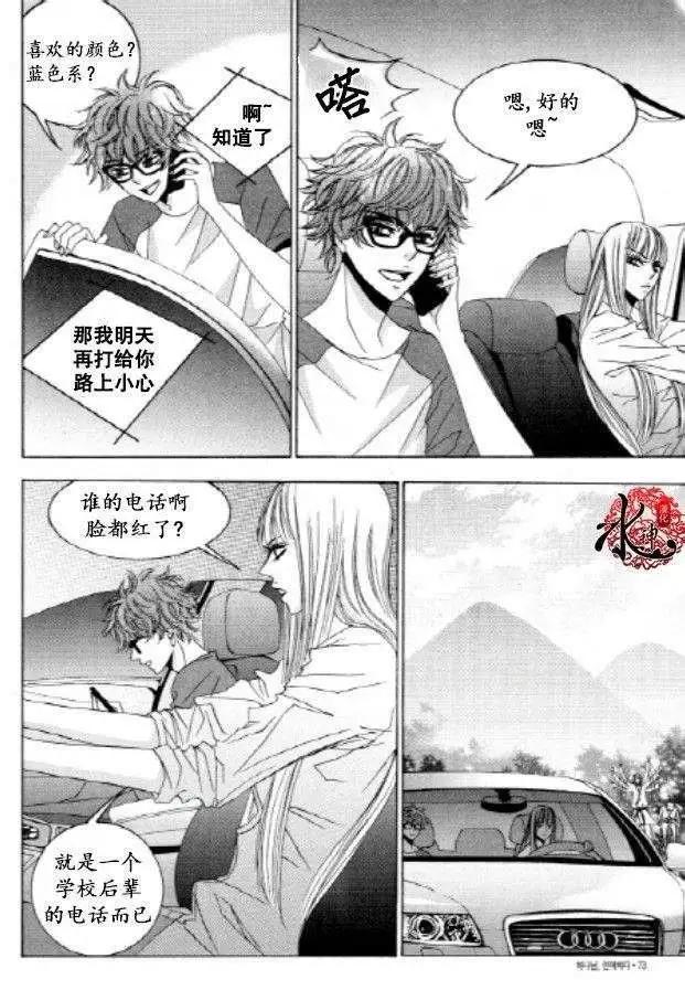 《荷娜小姐恋爱了》第23回 第22页