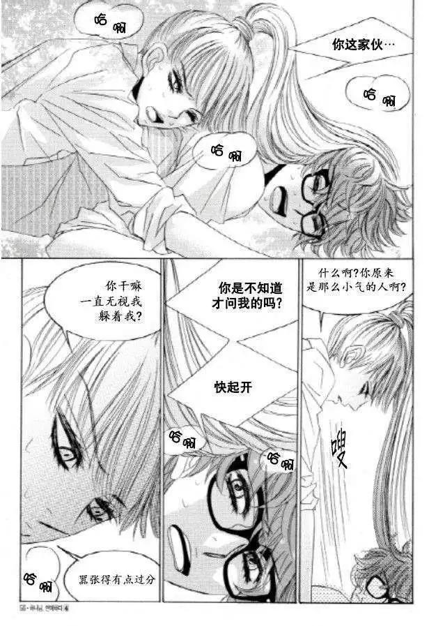 《荷娜小姐恋爱了》第23回 第6页