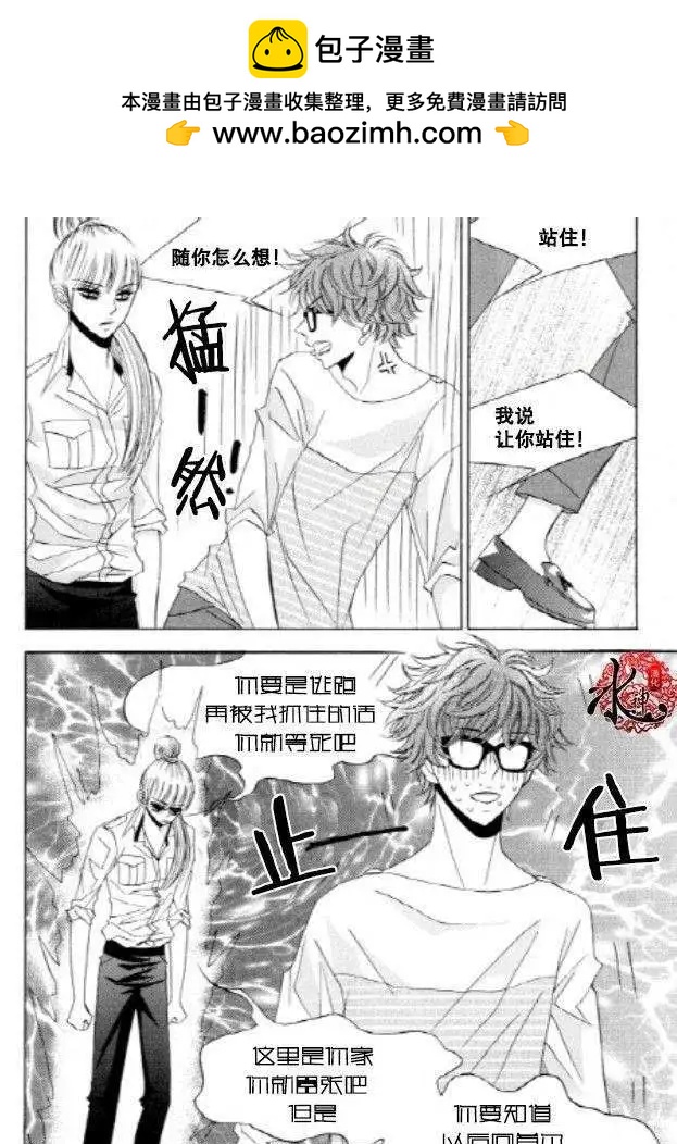 《荷娜小姐恋爱了》第23回 第7页