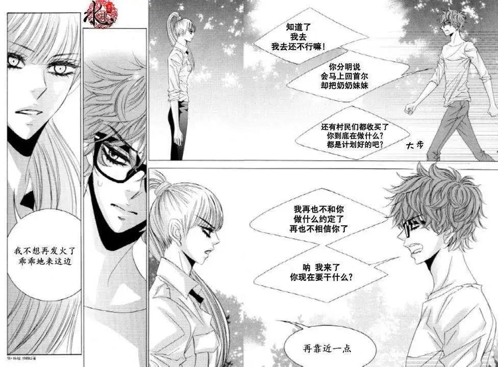 《荷娜小姐恋爱了》第23回 第8页