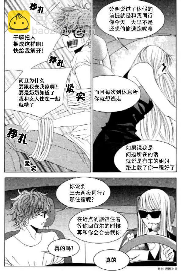 《荷娜小姐恋爱了》第21回 第12页