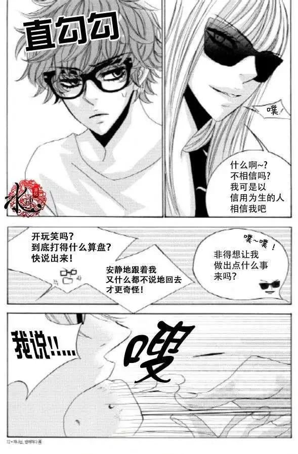 《荷娜小姐恋爱了》第21回 第13页