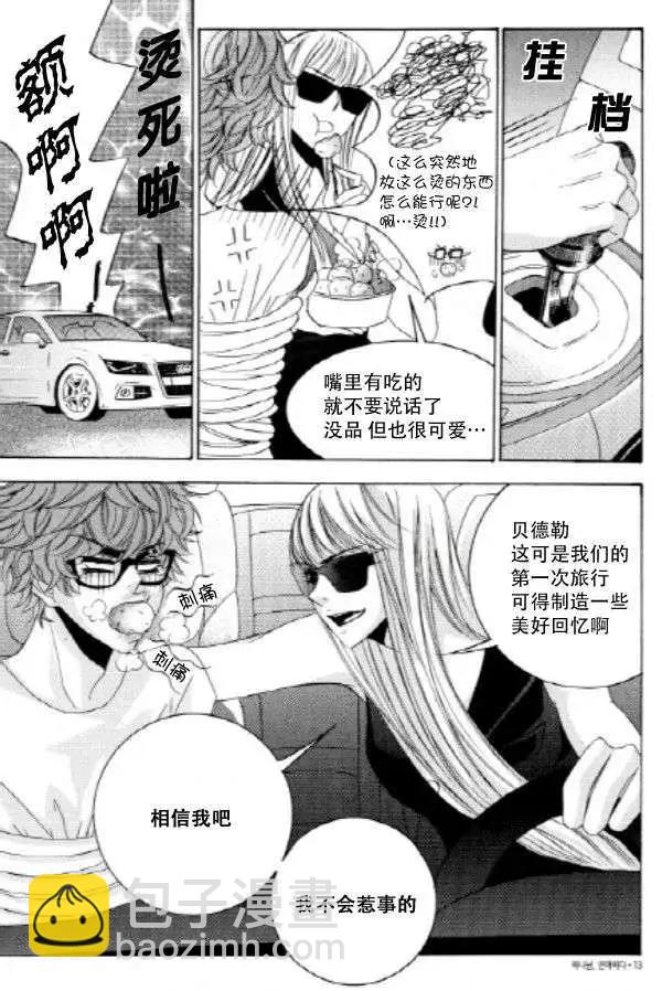《荷娜小姐恋爱了》第21回 第14页
