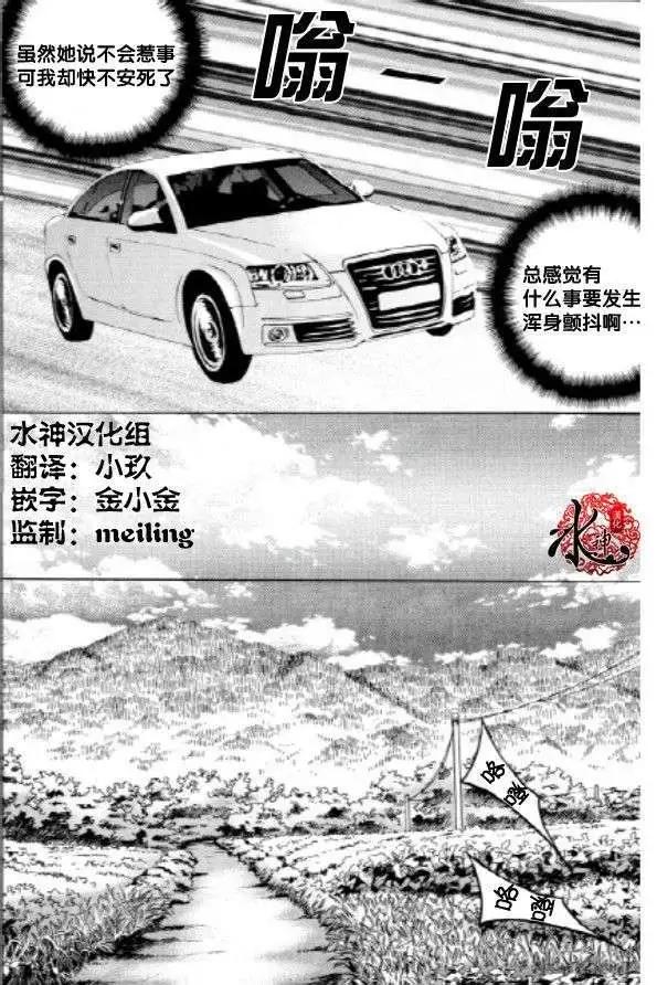 《荷娜小姐恋爱了》第21回 第15页