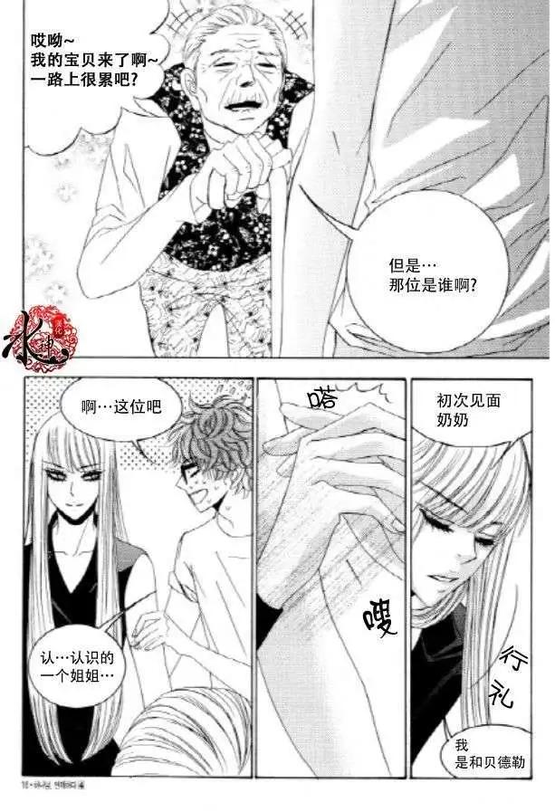 《荷娜小姐恋爱了》第21回 第17页