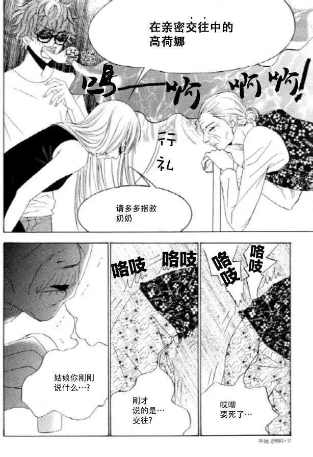 《荷娜小姐恋爱了》第21回 第18页