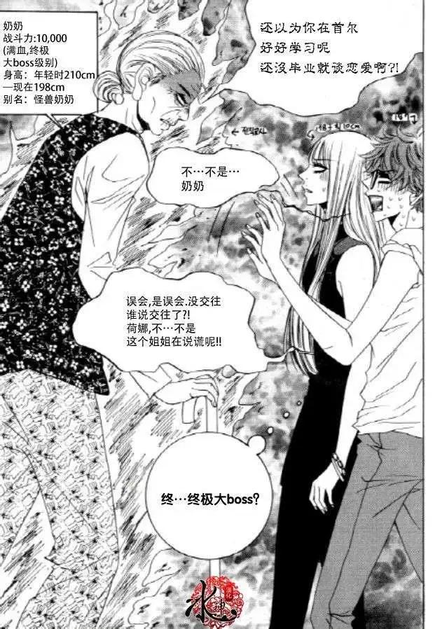 《荷娜小姐恋爱了》第21回 第19页