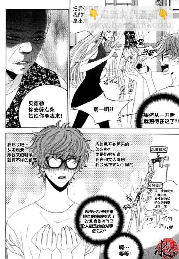 《荷娜小姐恋爱了》第21回 第20页