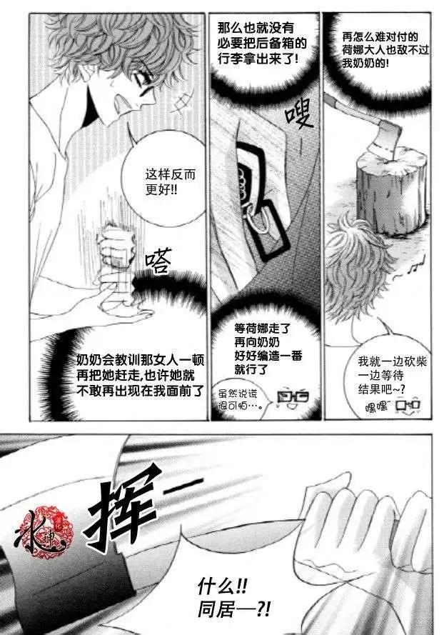 《荷娜小姐恋爱了》第21回 第21页