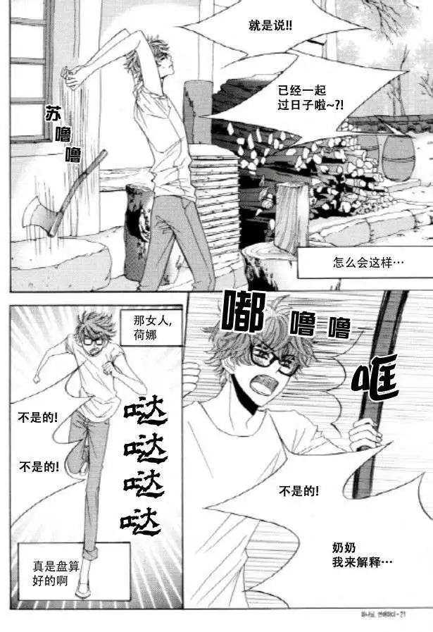 《荷娜小姐恋爱了》第21回 第22页