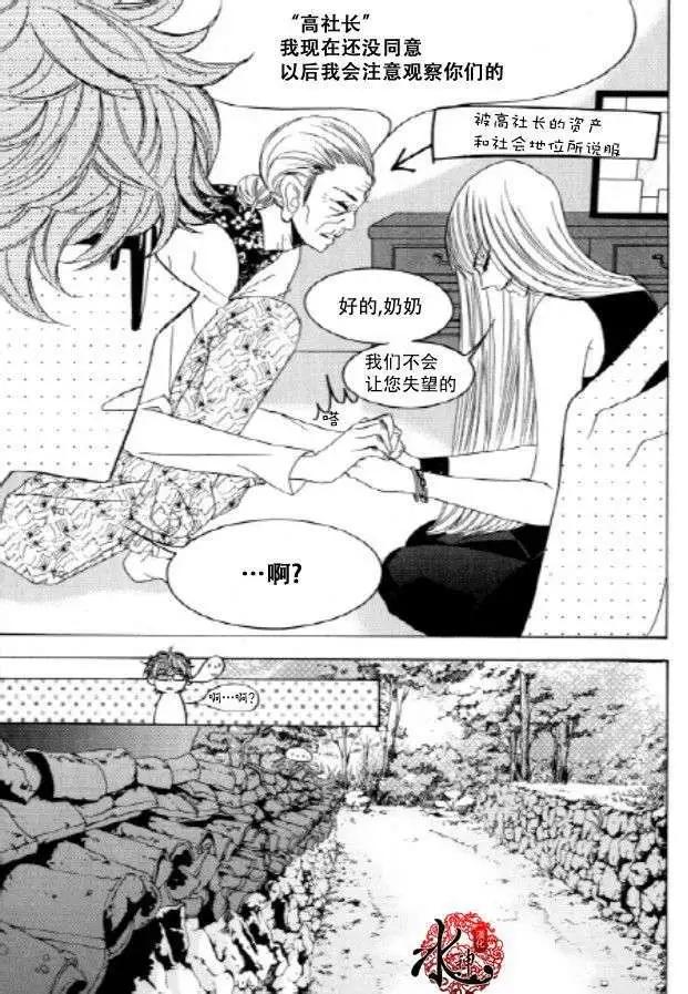 《荷娜小姐恋爱了》第21回 第23页