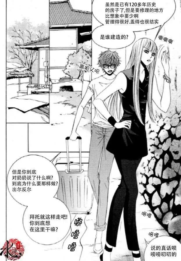 《荷娜小姐恋爱了》第21回 第24页