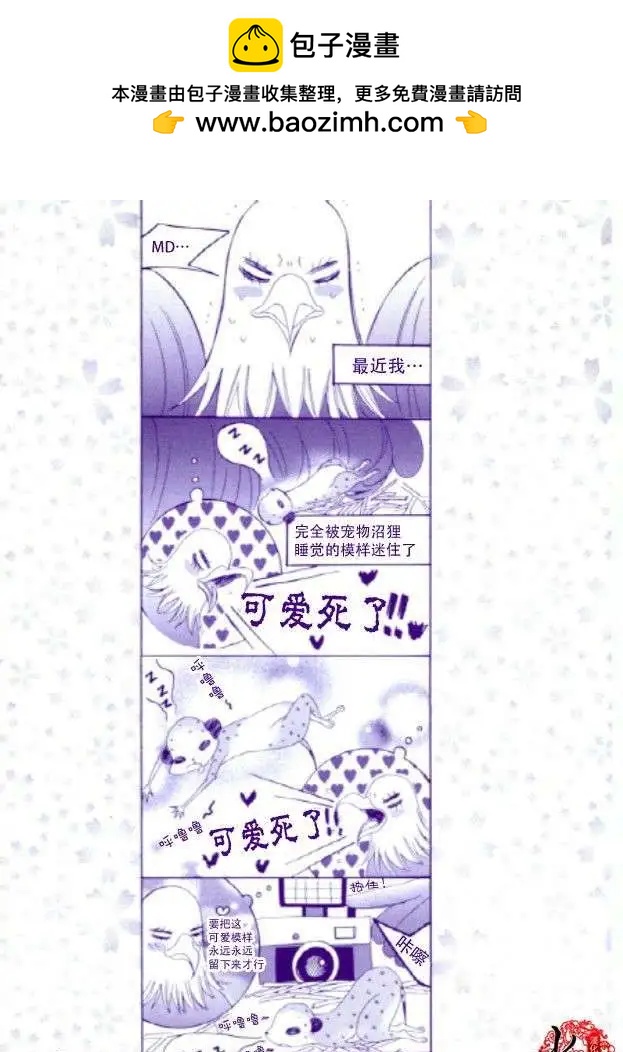 《荷娜小姐恋爱了》第21回 第2页