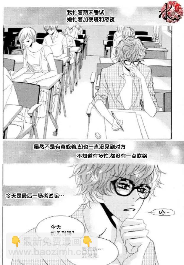 《荷娜小姐恋爱了》第21回 第6页