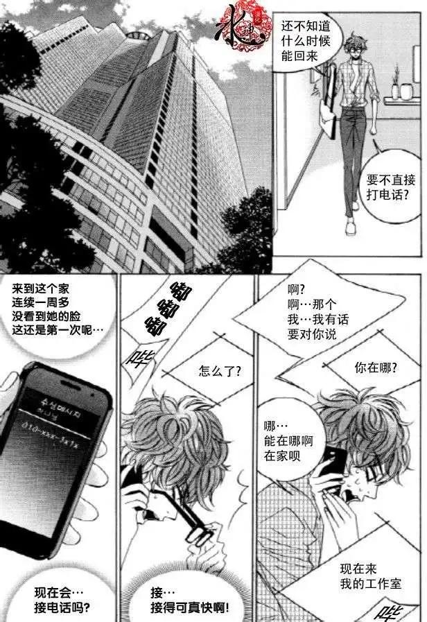 《荷娜小姐恋爱了》第21回 第7页
