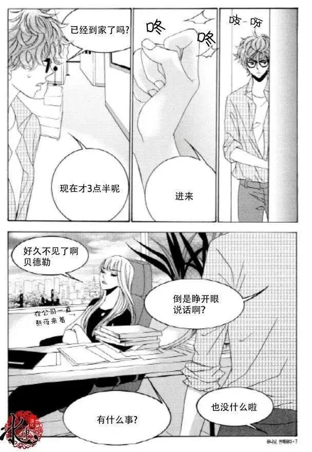 《荷娜小姐恋爱了》第21回 第8页