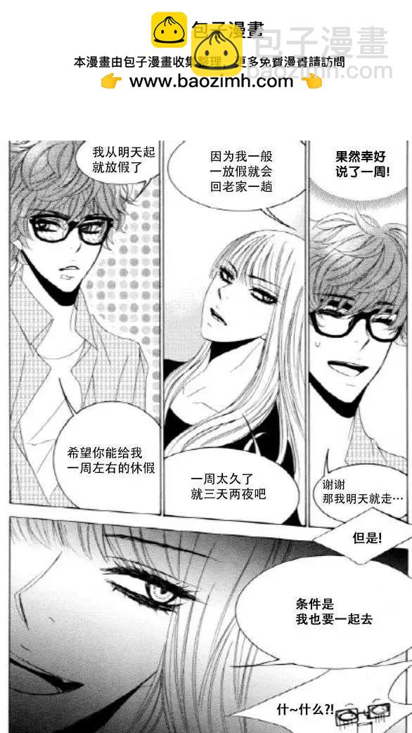 《荷娜小姐恋爱了》第21回 第9页