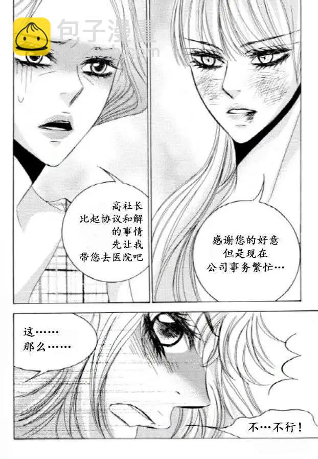 《荷娜小姐恋爱了》第26回 第10页
