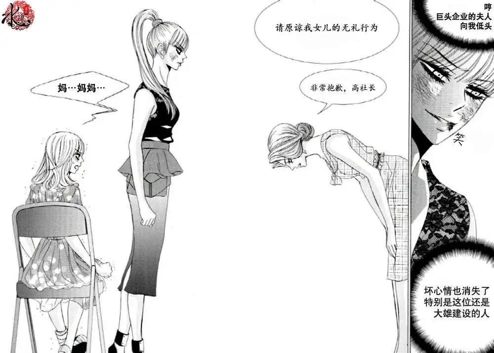 《荷娜小姐恋爱了》第26回 第11页