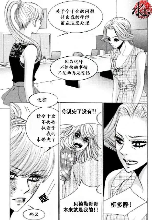 《荷娜小姐恋爱了》第26回 第12页