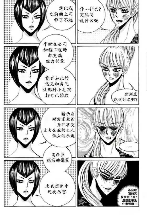 《荷娜小姐恋爱了》第26回 第15页