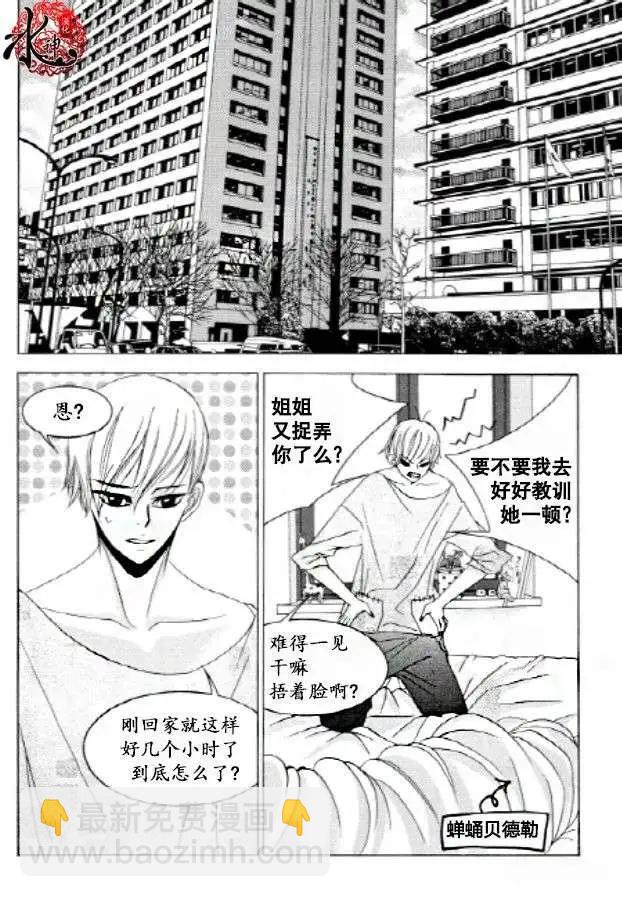 《荷娜小姐恋爱了》第26回 第17页