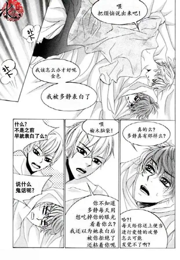 《荷娜小姐恋爱了》第26回 第18页
