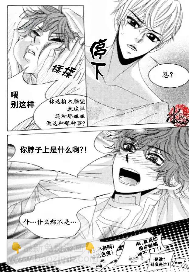 《荷娜小姐恋爱了》第26回 第19页