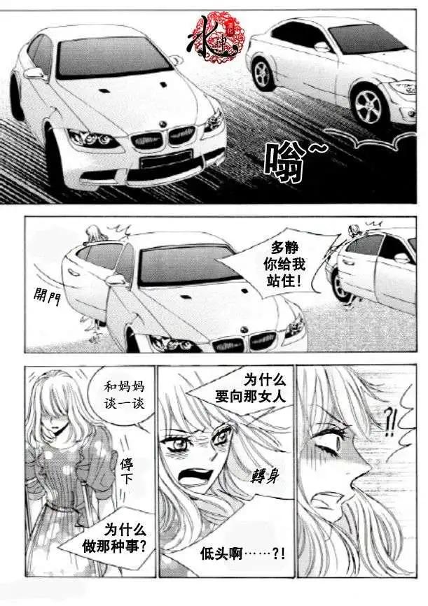 《荷娜小姐恋爱了》第26回 第20页