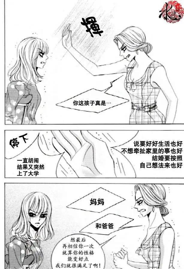 《荷娜小姐恋爱了》第26回 第21页