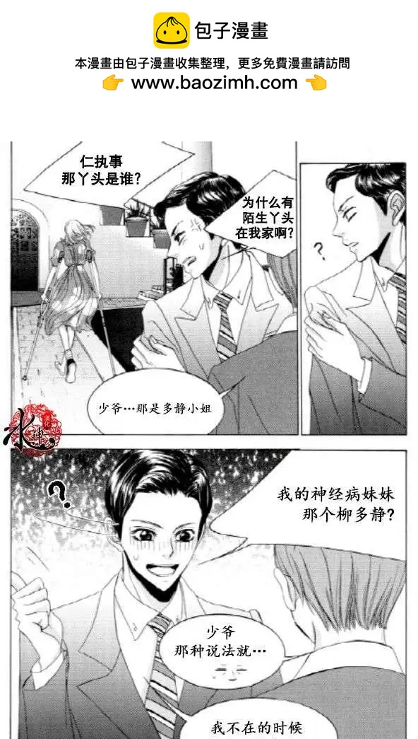 《荷娜小姐恋爱了》第26回 第23页