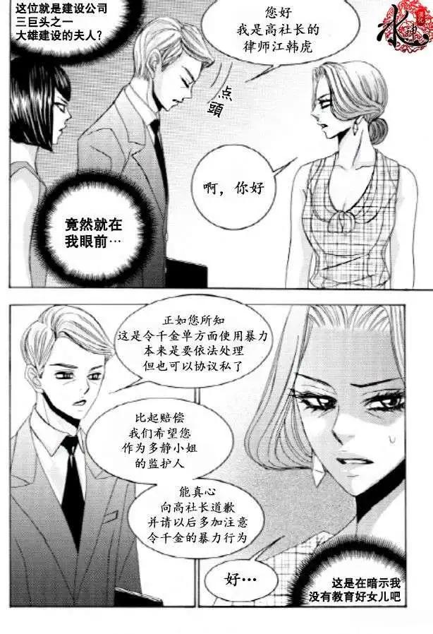 《荷娜小姐恋爱了》第26回 第8页
