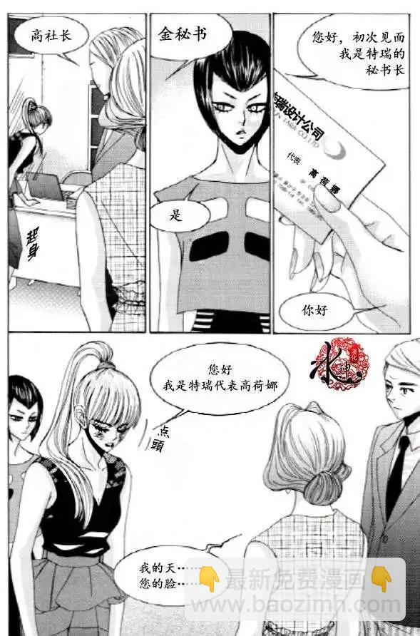 《荷娜小姐恋爱了》第26回 第9页