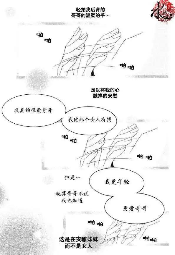 《荷娜小姐恋爱了》第28回 第21页