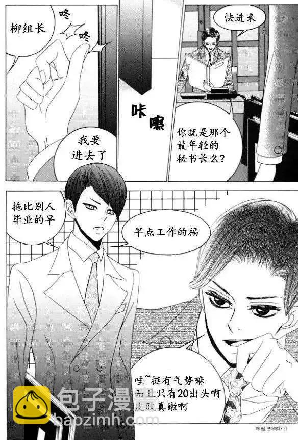 《荷娜小姐恋爱了》第28回 第23页