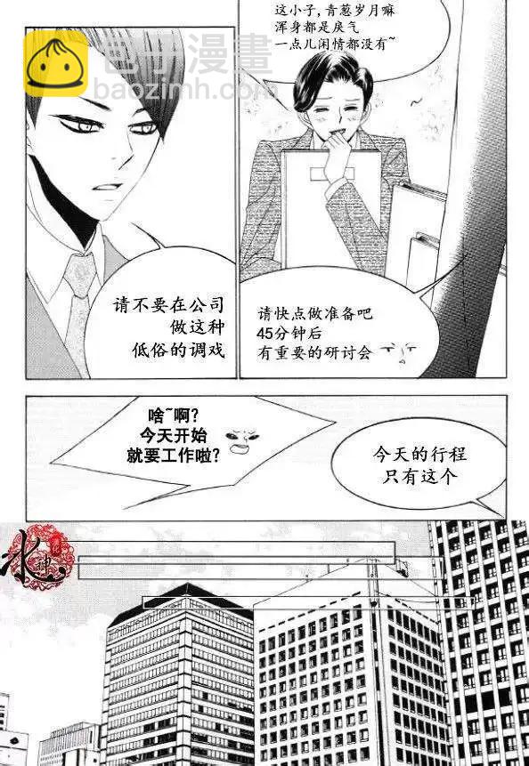 《荷娜小姐恋爱了》第28回 第24页