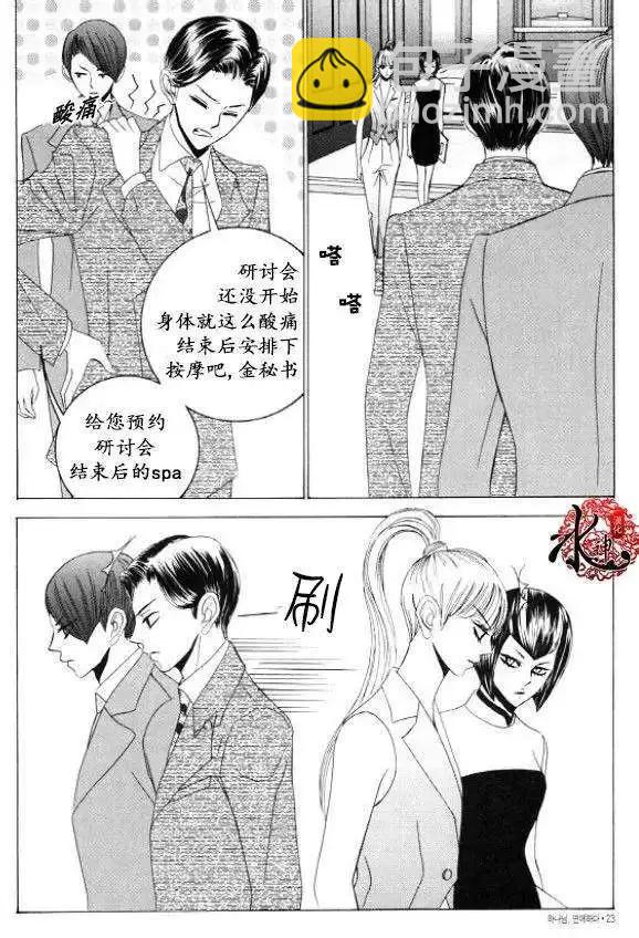 《荷娜小姐恋爱了》第28回 第25页
