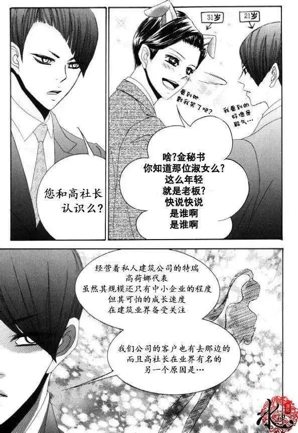《荷娜小姐恋爱了》第28回 第28页