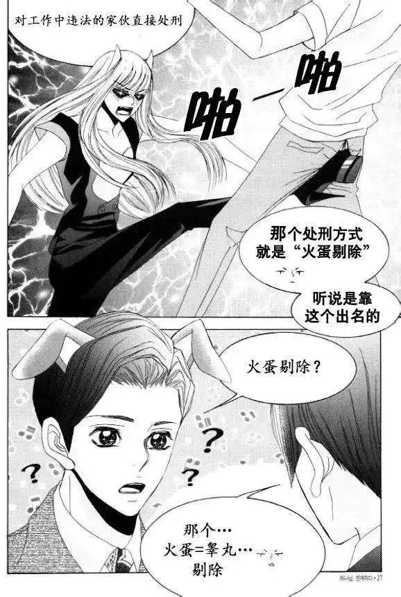 《荷娜小姐恋爱了》第28回 第29页