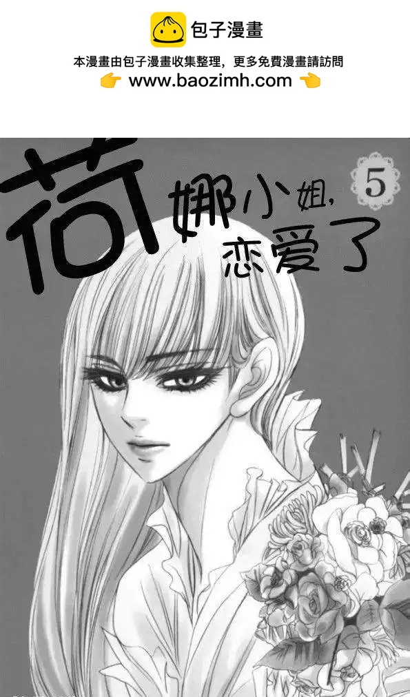 《荷娜小姐恋爱了》第28回 第2页